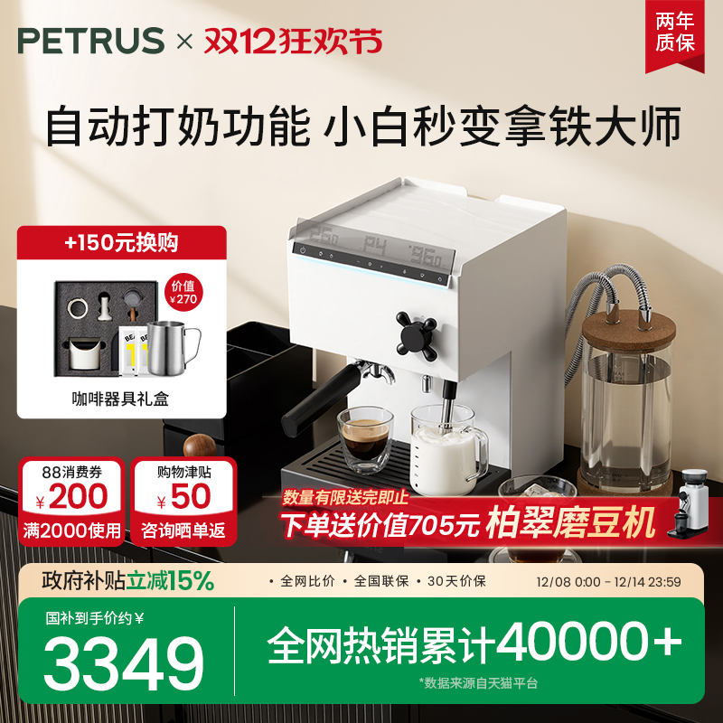 柏翠PE3888Pro旗舰系列咖啡机