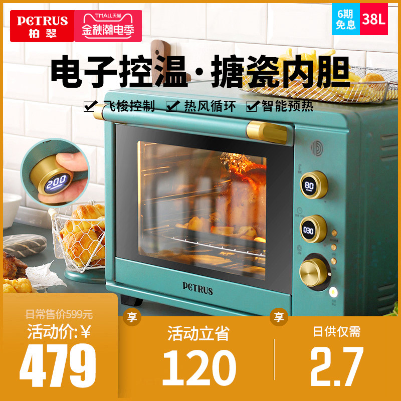 柏翠PE3040GR电烤箱家用复古烘焙多功能全自动大升容量智能小蛋糕