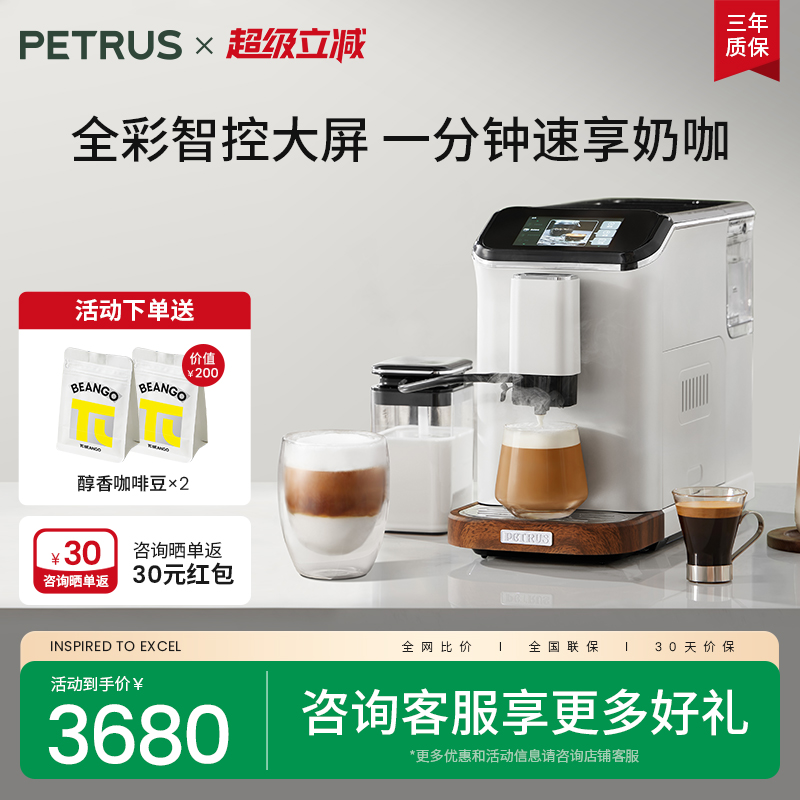 柏翠PE3101全自动咖啡机