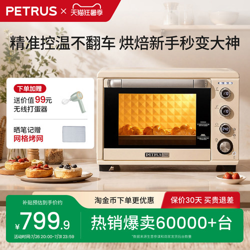 柏翠PE5400高颜值ins风专业烤箱