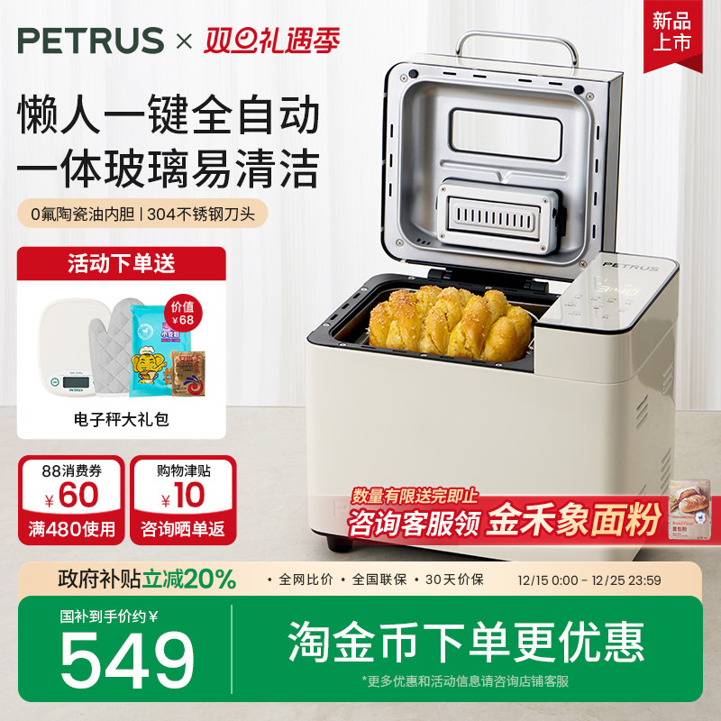 【补20%】柏翠PE8855pro双管面包机家用全自动多功能和面2025新款