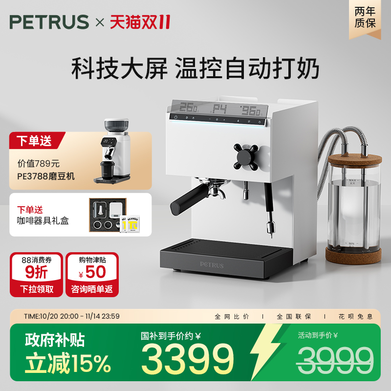 柏翠PE3888Pro旗舰系列咖啡机
