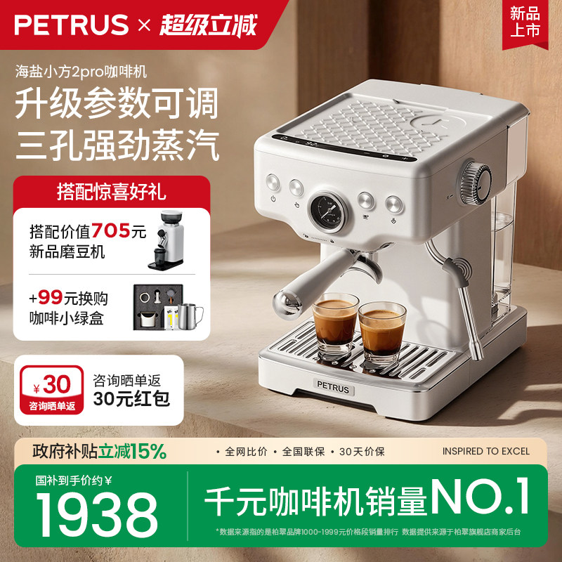 柏翠海盐小方3833pro二代意式咖啡机小型家用半全自动泄压大蒸汽