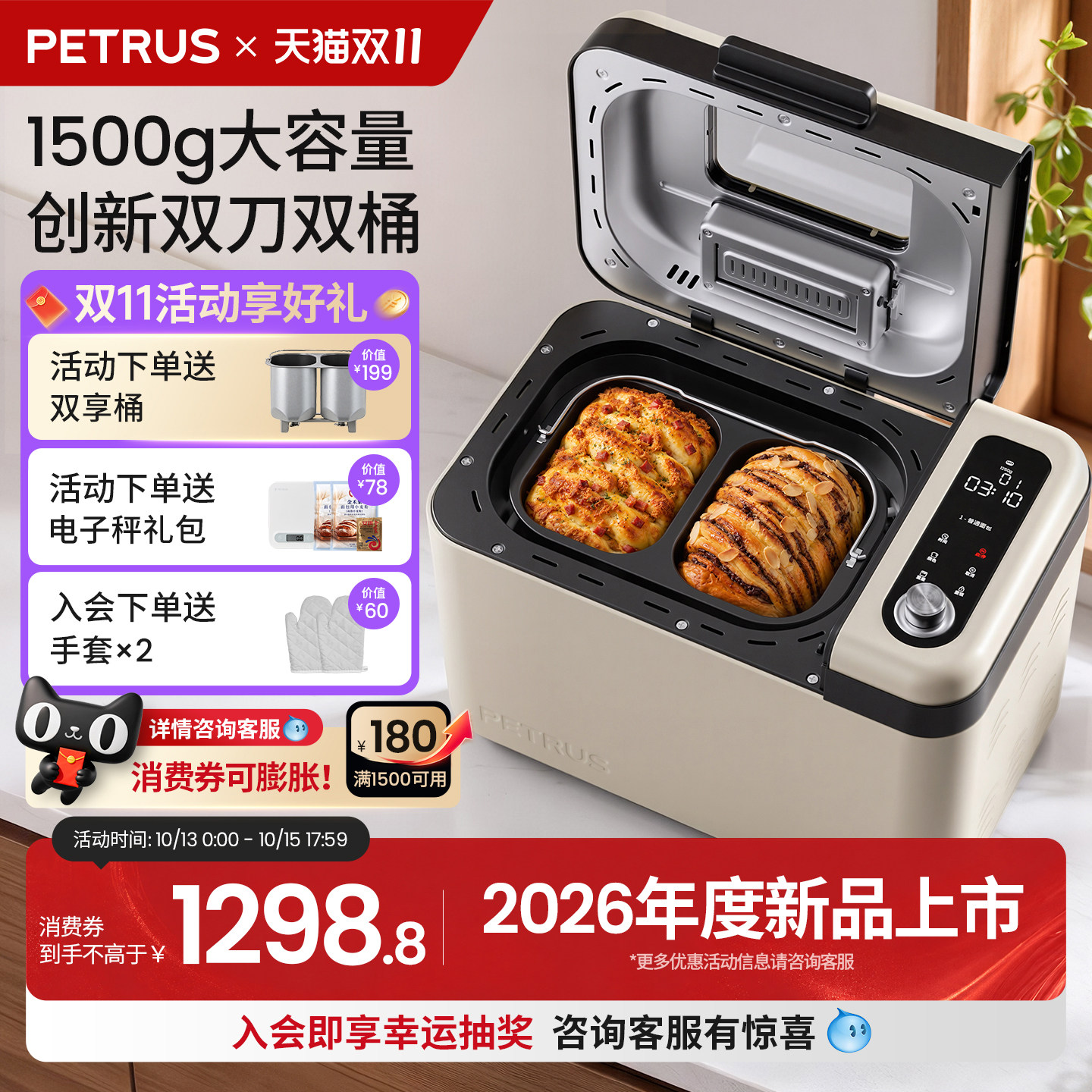 【新品上市】柏翠PE8008双刀双桶面包机家用全自动多功能和面早餐