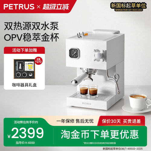 柏翠PE3888直白咖啡机
