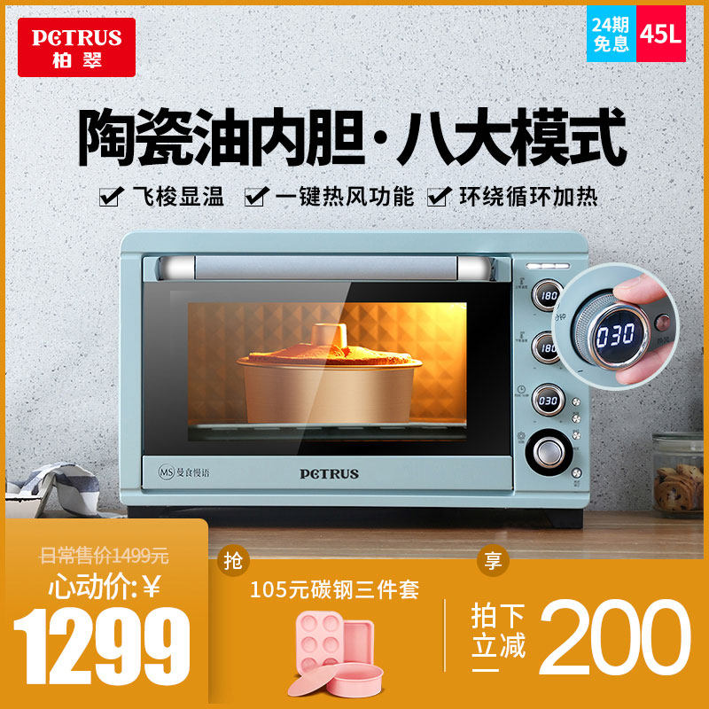 柏翠PE5450电烤箱家用烘焙多功能全自动小型大容量小蛋糕面包烤箱