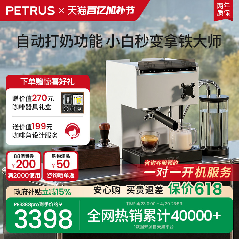 换新补贴柏翠PE3888Pro直白咖啡机小型家用意美式全半自动商用