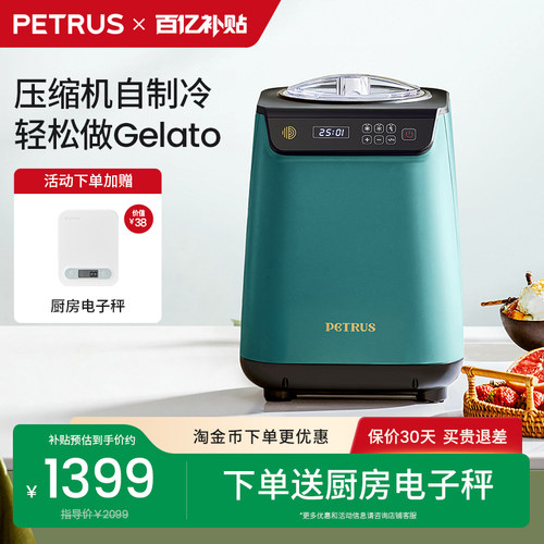 柏翠ic1280两用全自动冰淇淋机