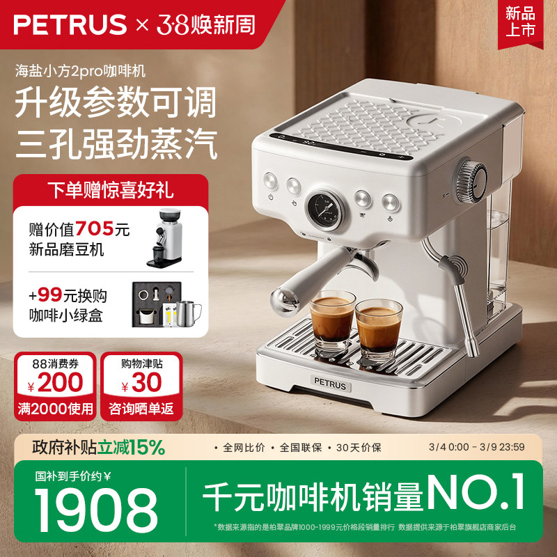 柏翠海盐小方3833pro二代意式咖啡机小型家用半全自动泄压大蒸汽