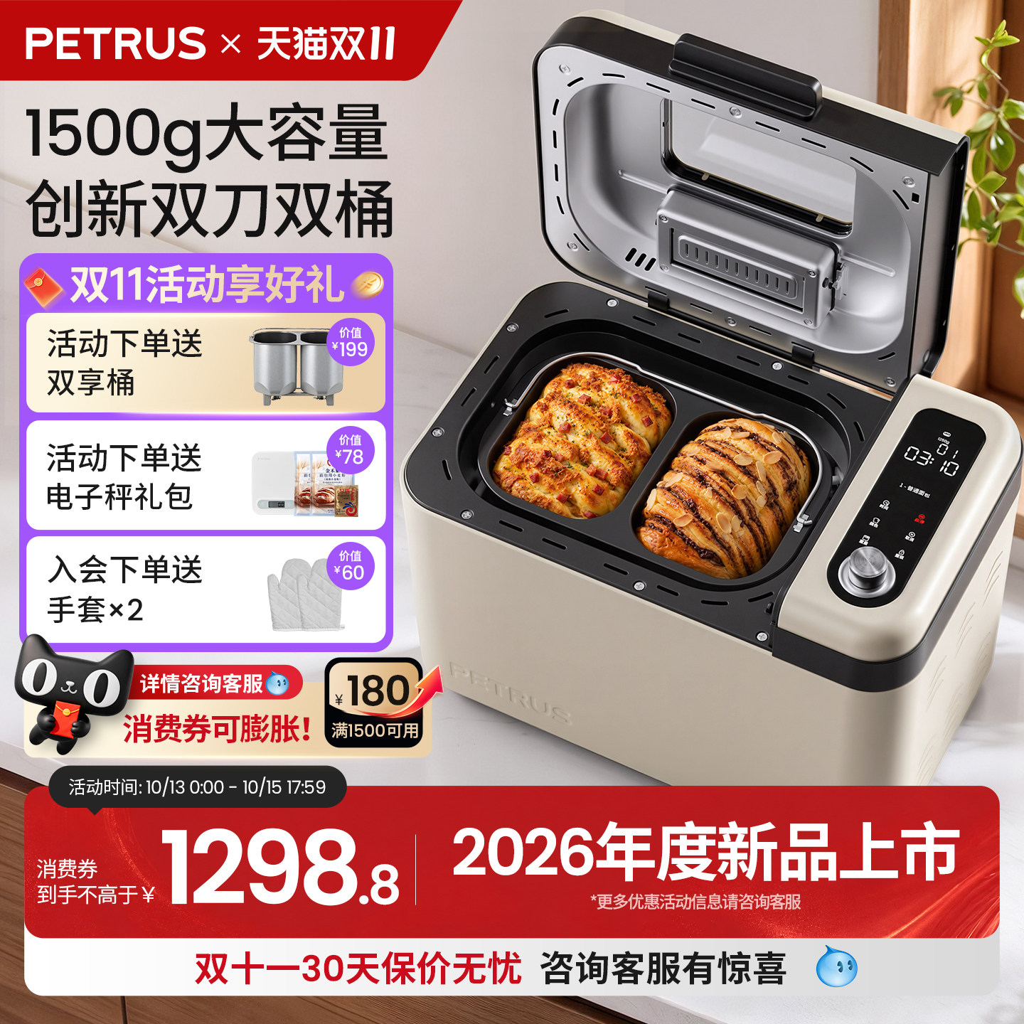 【新品上市】柏翠PE8008双刀双桶面包机家用全…
