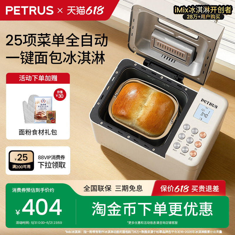 柏翠PE8855面包机家用全自动多功能早餐和面一体机礼物馒头吐司