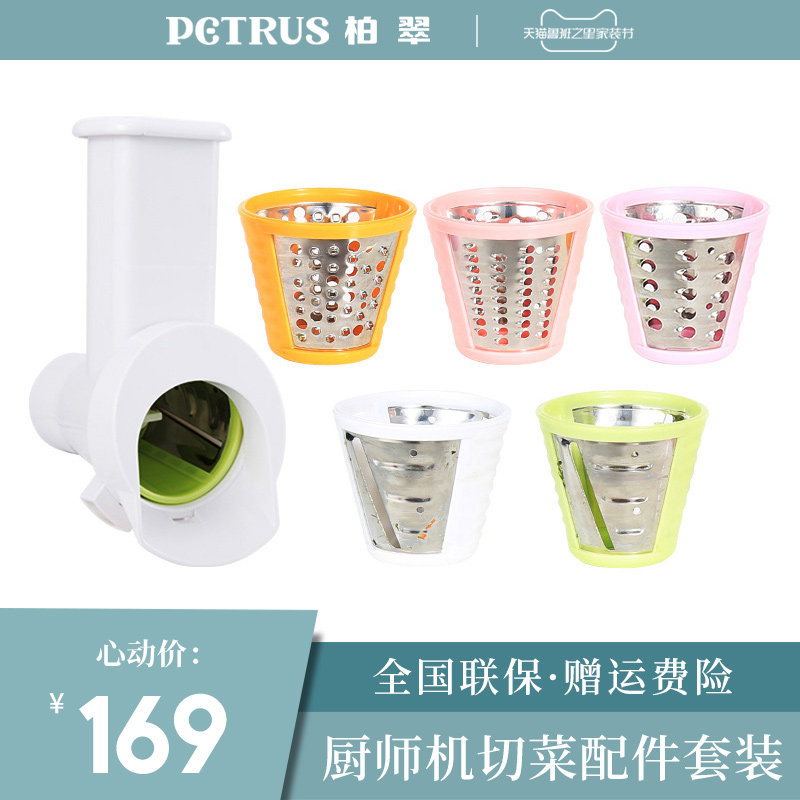 Petrus PE4800/PE4900 Chef Machine Dedicated Vegetable Salad parts suit section/Shred]in the Kitchen Appliances , Kitchen appliances accessories , Other kitchen appliances accessories  category - from Buy2taobao.com to provide professional Taobao agent buy service