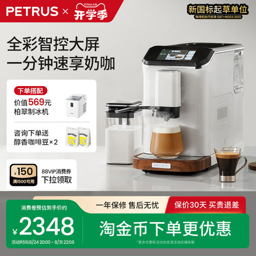 柏翠PE3101全自动咖啡机 白色家用现磨研磨商用16杯以上大容量