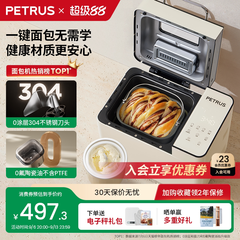 柏翠PE8855pro面包机家用全自动多功能小型和面发酵早餐馒头8855