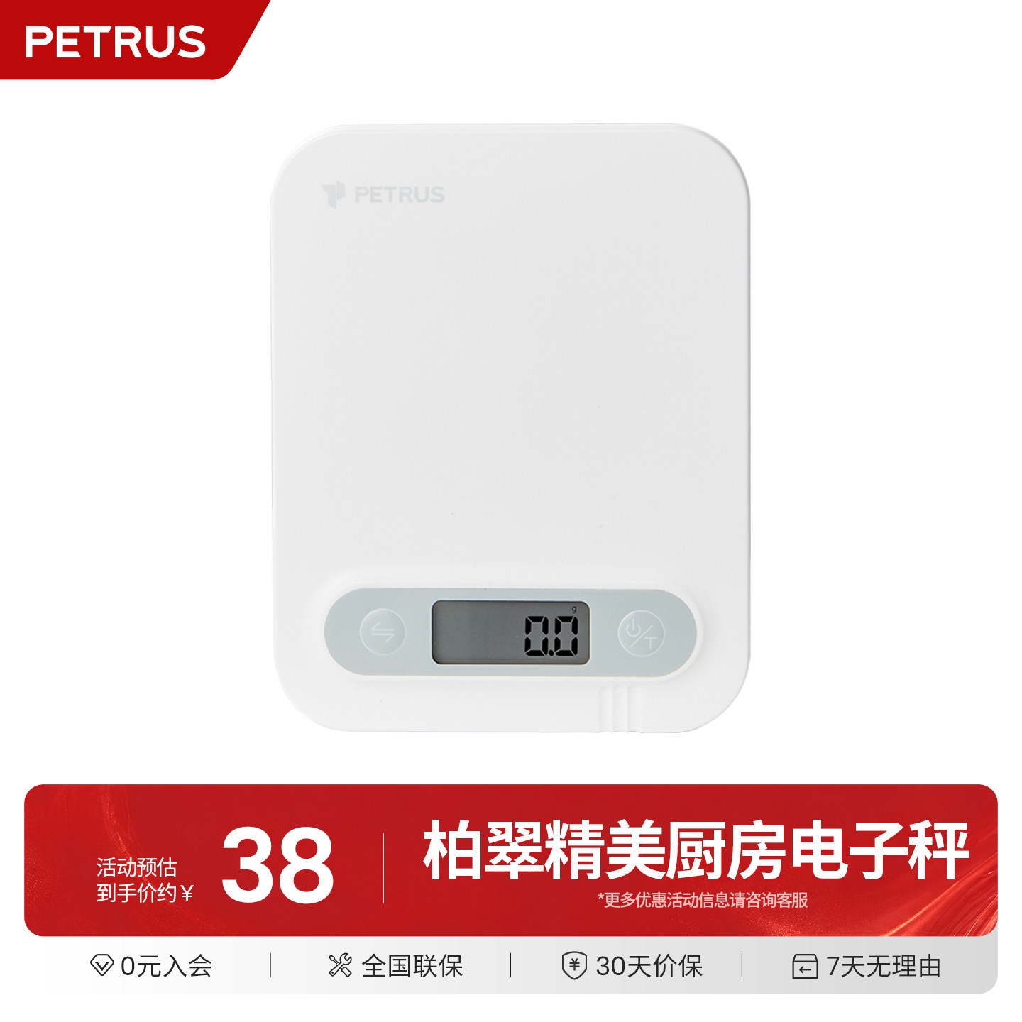 柏翠PE0021厨房秤烘焙电子秤家用小型0精准称重克称小秤器数度