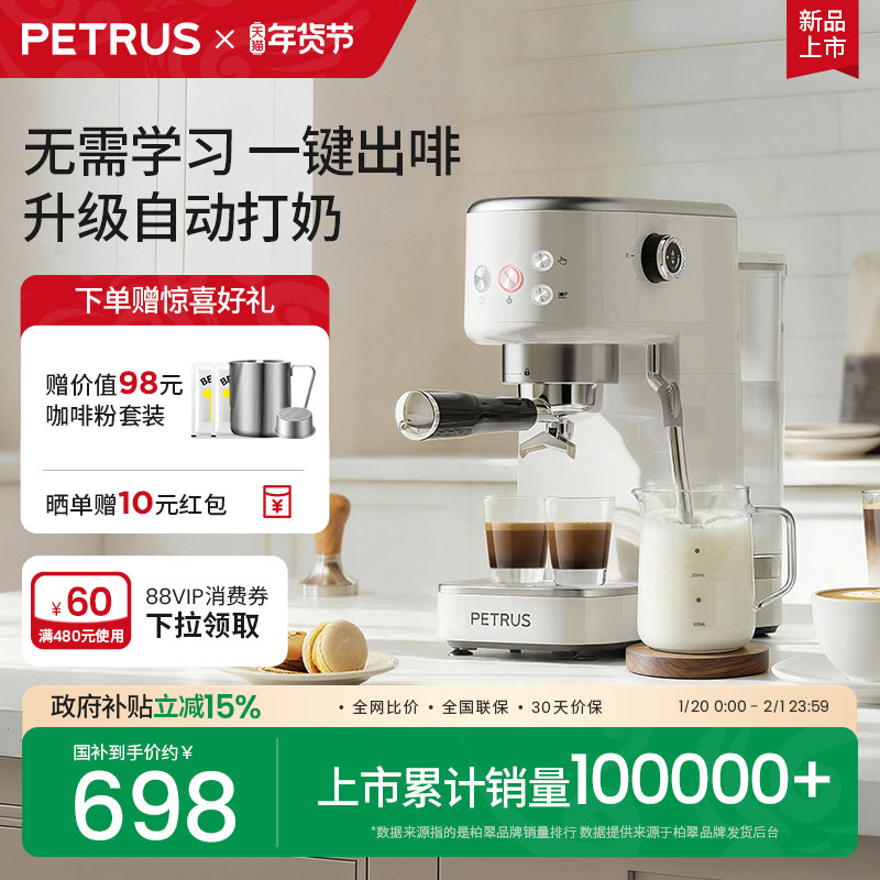 柏翠小白醒醒3pro定温自动打奶家用小型咖啡机意式PE3366pro-02,厨房电器,咖啡机,淘宝优惠券,粉丝福利购,淘宝优惠卷