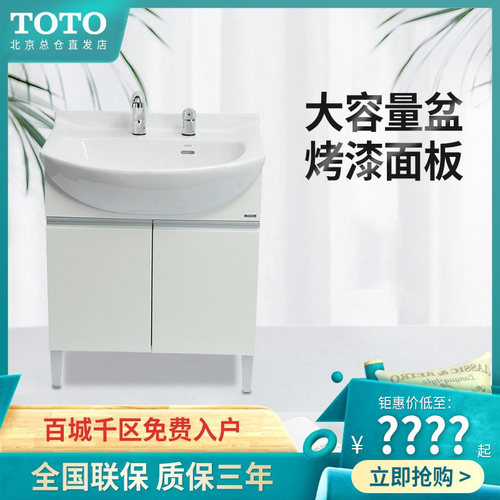 Toto浴柜价格 Toto浴柜图片 星期三