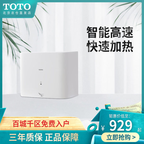 Toto干手器价格 Toto干手器图片 星期三
