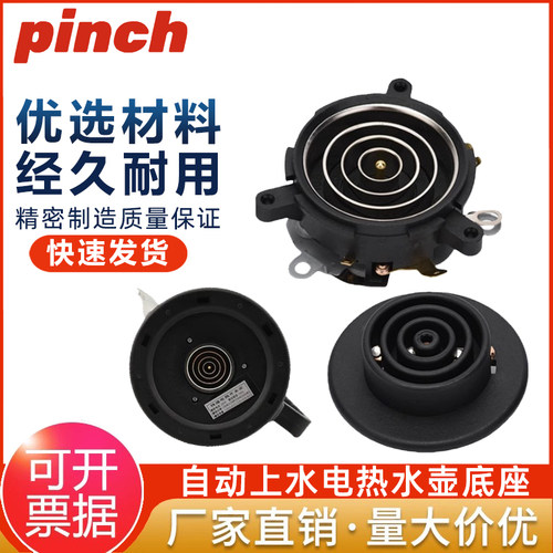 自动上水烧水壶底座配件煮茶泡茶茶炉电热水壶上下座芯五环耦合器