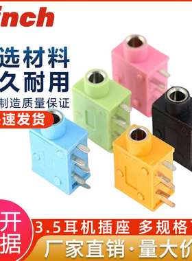 pj325耳机插座3.5mm5脚音频双声道立体声卧式插板dip母座接口jack