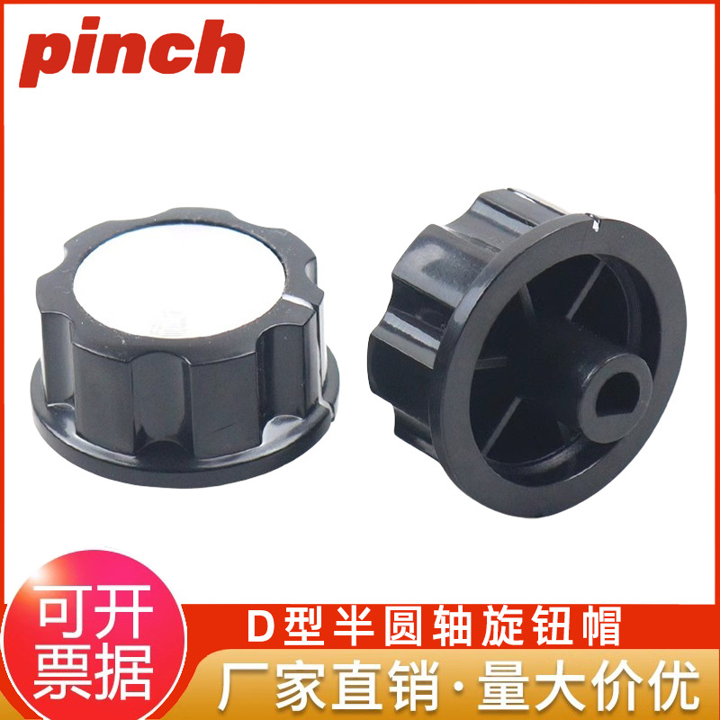 D型半圆轴开关定时器调温旋钮控
