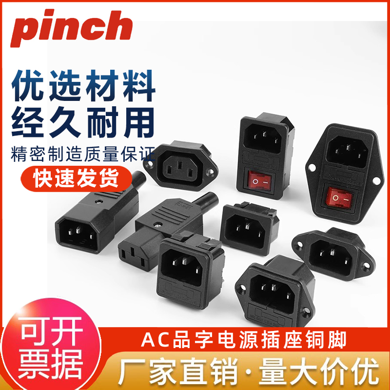 AC品字电源插座三孔公头母头充电品字插座带开关保险延长线插头04