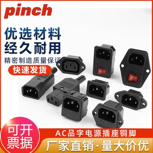 AC品字电源插座三孔公头母头充电品字插座带开关保险延长线插头04