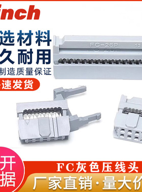 灰色FC压线头2.54mm牛角IDC排线头插座JTAG插头10P/20/26/30/40P