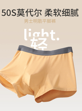 PROEA/宝路易男士内裤莫代尔平角裤透气四角短裤头轻量无痕抗菌裤