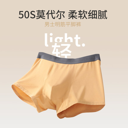 PROEA/宝路易男士内裤莫代尔平角裤透气四角短裤头轻量无痕抗菌裤