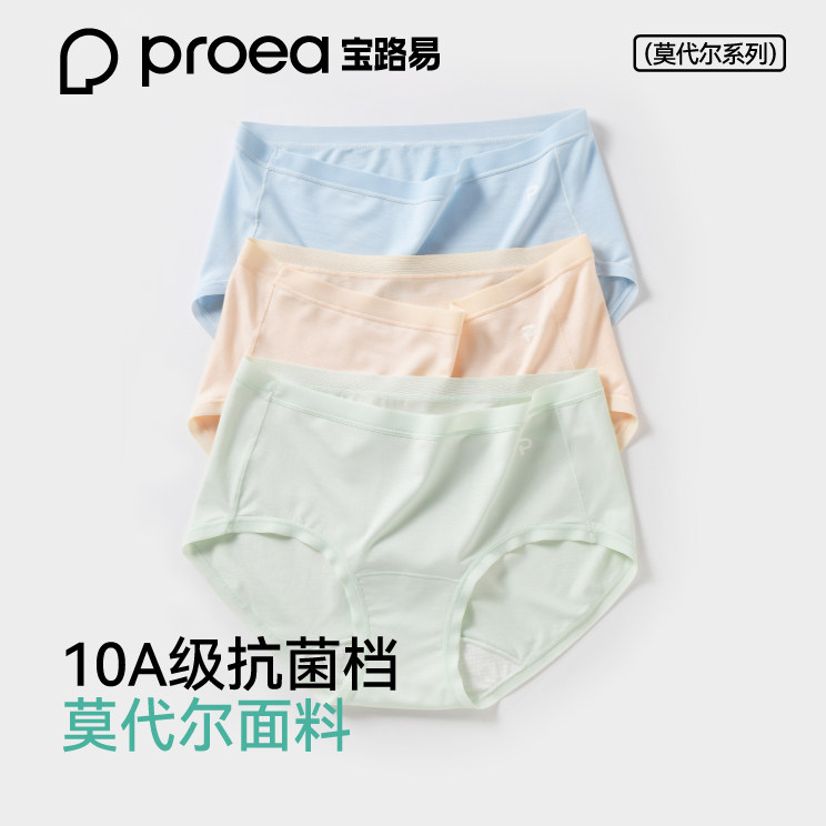 宝路易女士40支莫代尔内裤裸感净色10A抗菌透气防夹臀中腰平角裤