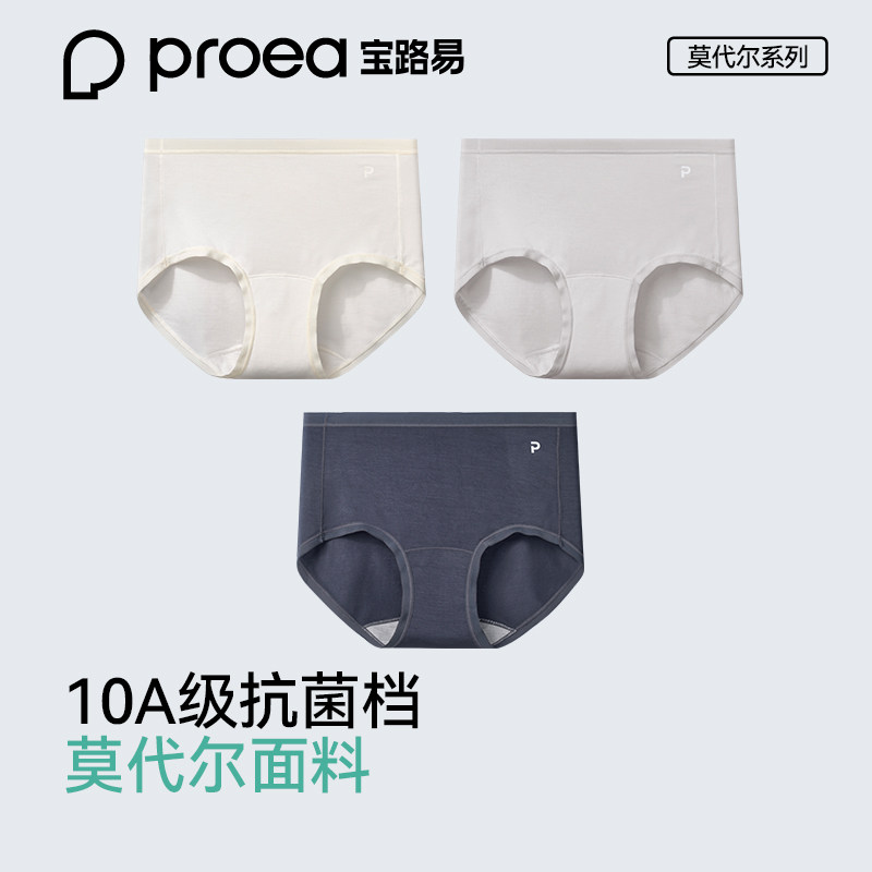 宝路易莫代尔10A抗菌女平角裤