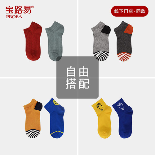 宝路易简约透气司机女士短袜
