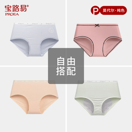 宝路易莫代尔内裤女士三角中高腰新款打底安全裤简约透气女生内裤