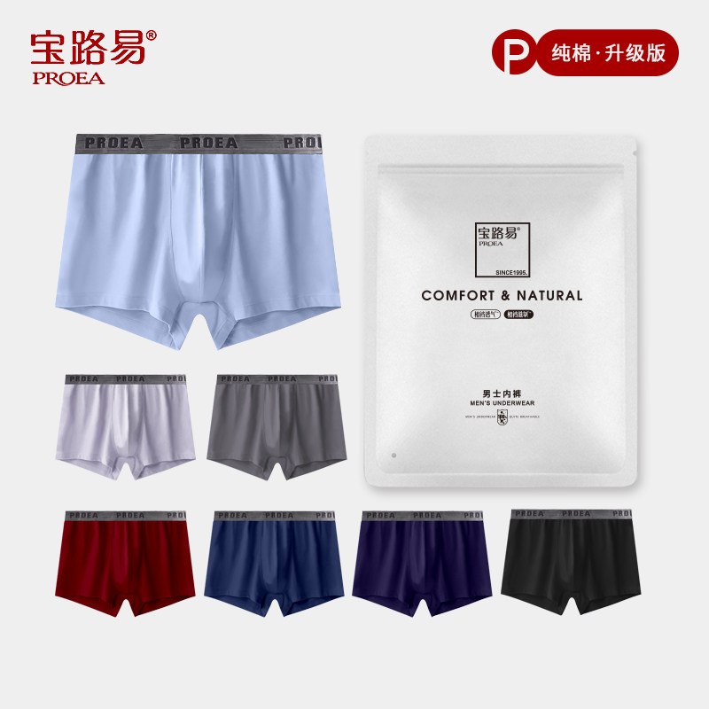 宝路易内裤抗菌男士平角裤全棉