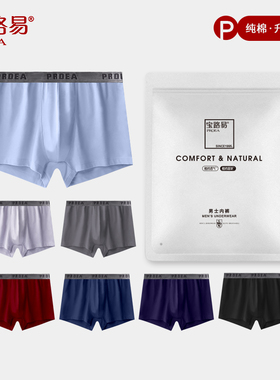 宝路易男士全棉内裤男四角新款秋冬抗菌内档透气平角男大码短裤衩