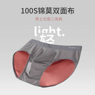PROEA/宝路易男士内裤无痕三角内裤棉质抗菌透气柔软男生底裤短裤