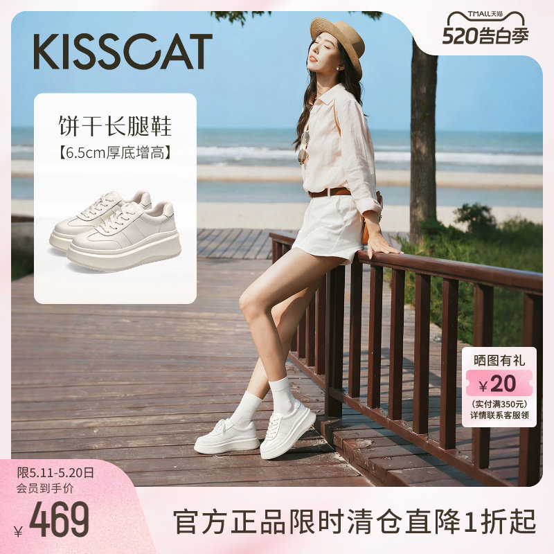 KISSCAT接吻猫[饼干长腿鞋]6.5CM增高小白鞋厚底休闲复古德训鞋女