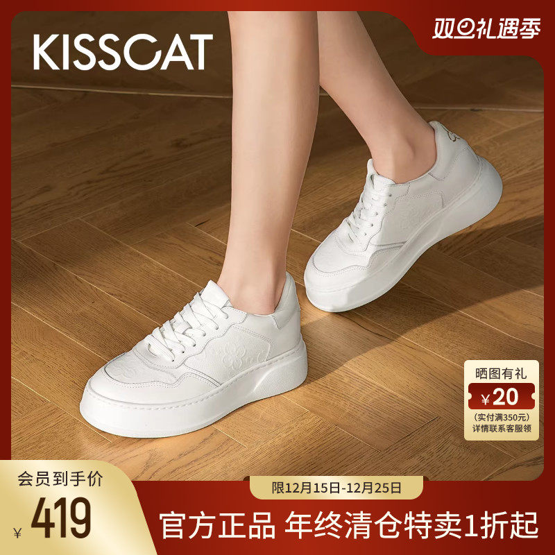 KISSCAT接吻猫秋季厚底增高小白鞋女纯白色运动休闲鞋女士平底
