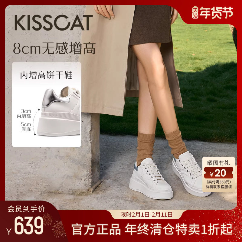 许妍/田曦薇同款KISSCAT接吻猫8cm内增高饼干鞋厚底休闲小