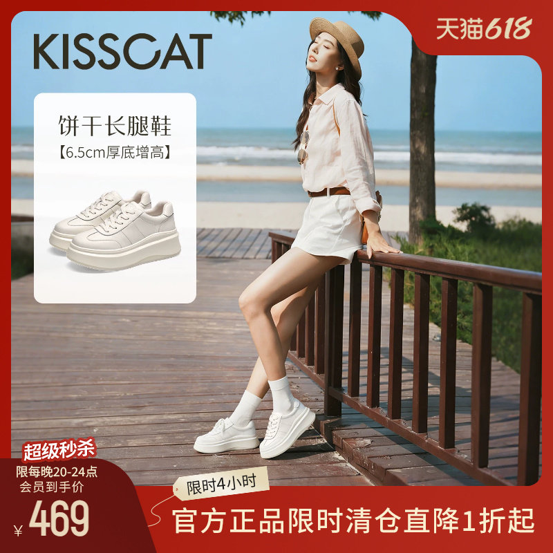 KISSCAT接吻猫[饼干长腿鞋]6.5CM增高小白鞋厚底休闲复古德训鞋女