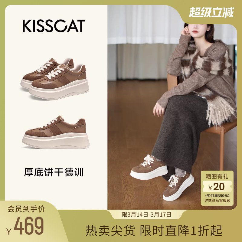 KISSCAT接吻猫[饼干长腿鞋]美拉德复古德训鞋6.5CM内增高小白鞋女