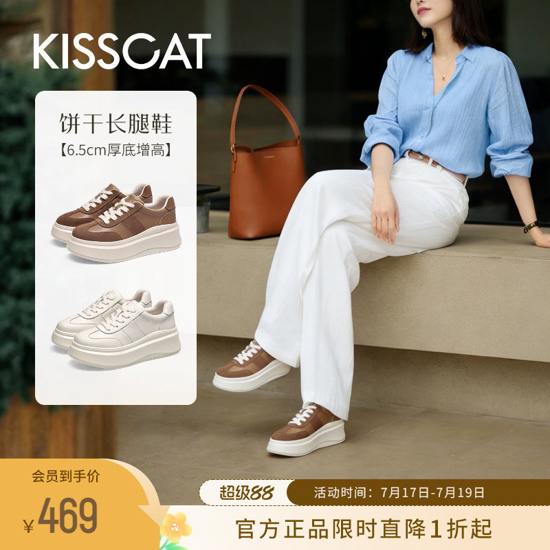 KISSCAT接吻猫[饼干长腿鞋]美拉德复古德训鞋6.5CM内增高小白鞋女