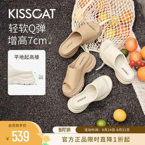 KISSCAT接吻猫[Q糖系列]凉拖鞋女