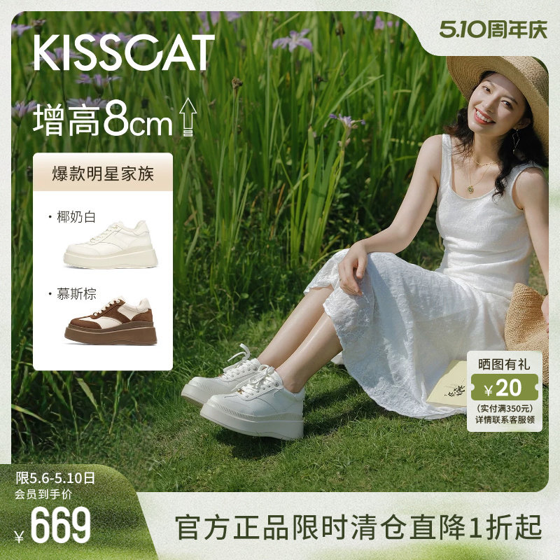 [沈梦辰/秦岚同款]接吻猫[8cm内增高太妃糖]厚底德训鞋女小白鞋女