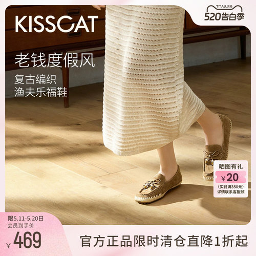 KISSCAT接吻猫平底复古乐福鞋女