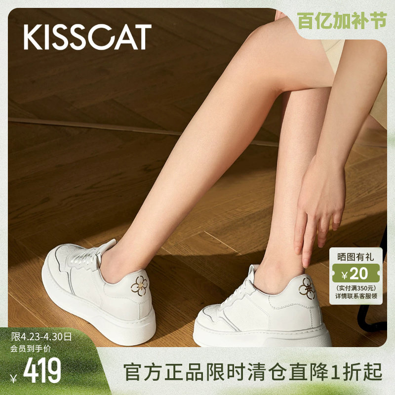 KISSCAT接吻猫春季厚底增高小白鞋女纯白色运动休闲鞋女士通勤鞋