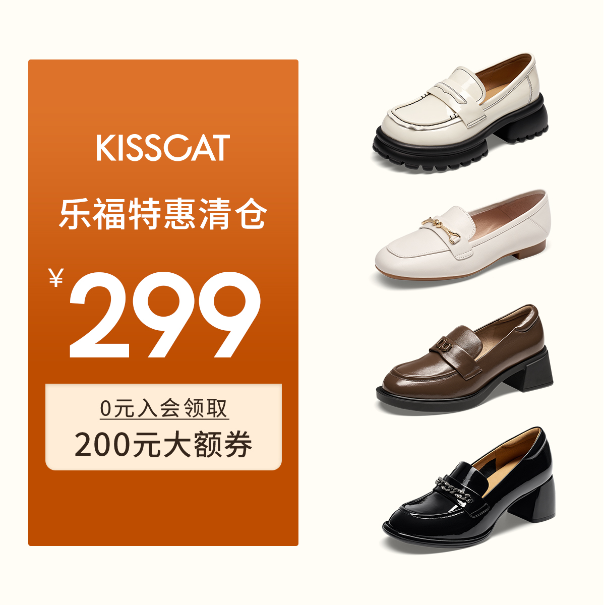 【断码清仓】KISSCAT接吻猫299起厚底增高乐福鞋女时装单鞋豆豆鞋