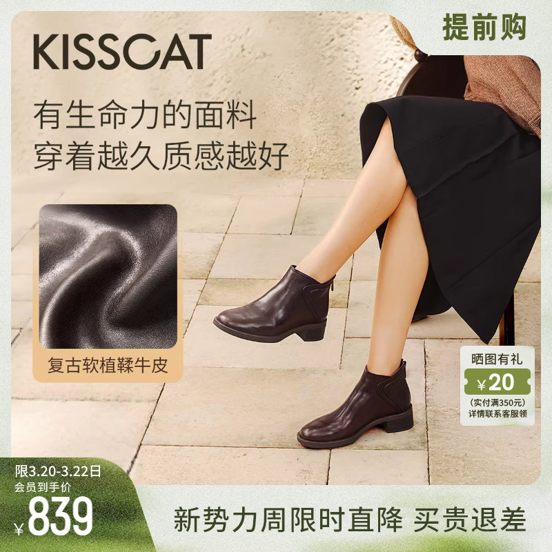 KISSCAT接吻猫[旧时光]秋新款英伦风植鞣切尔西靴复古踝靴短靴女