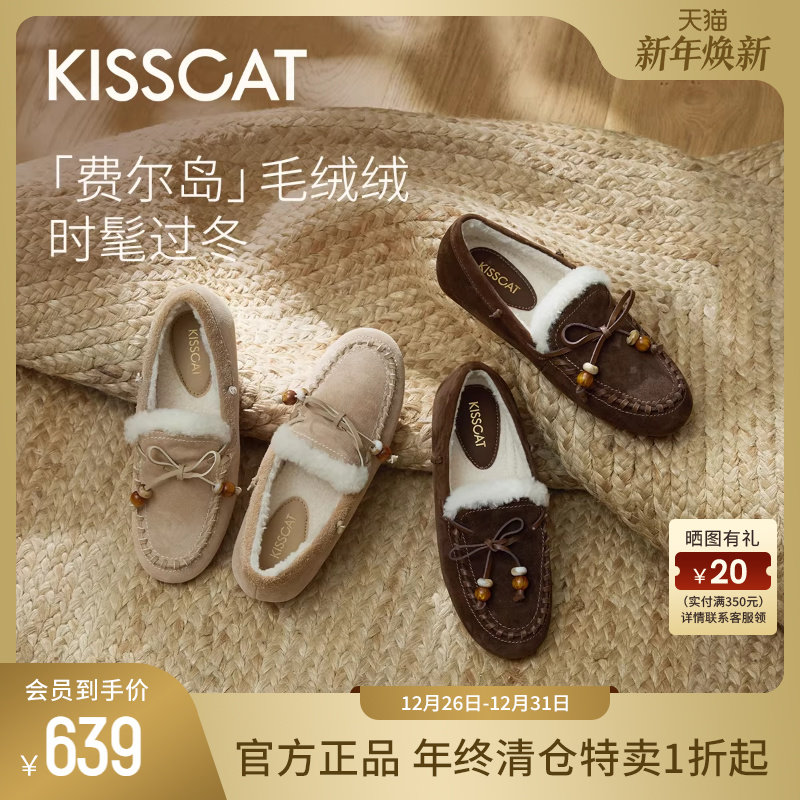 KISSCAT接吻猫[费尔岛]豆豆鞋25冬新真皮软底加绒乐福鞋女